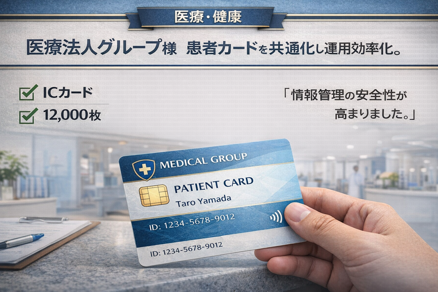 医療グループICカード