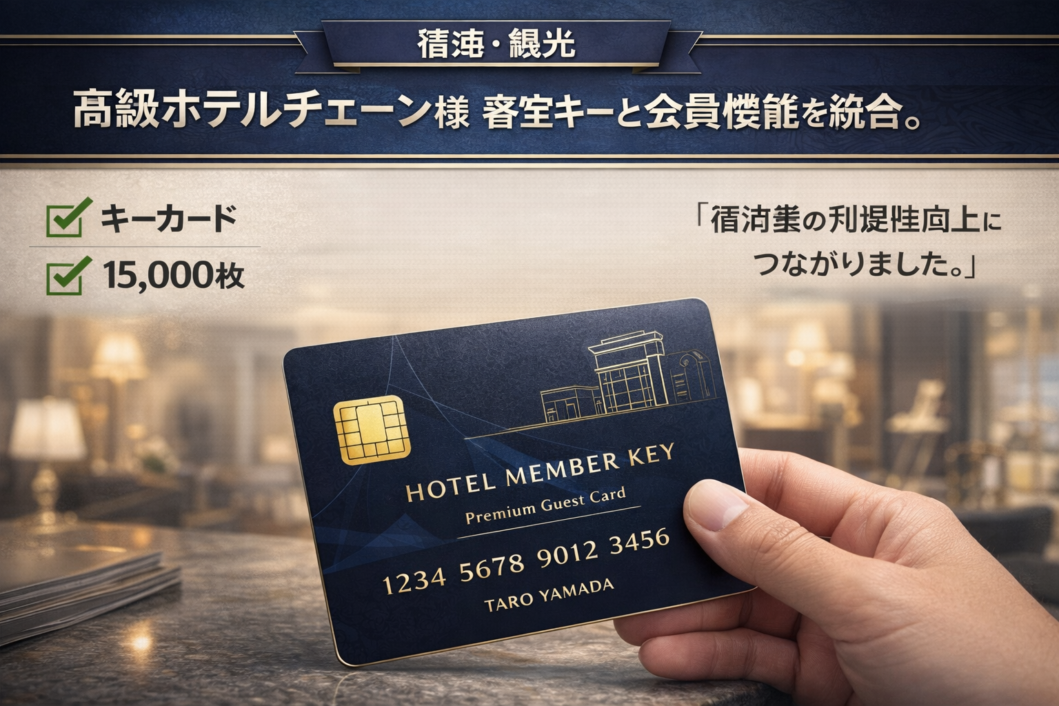 ホテルキーカード